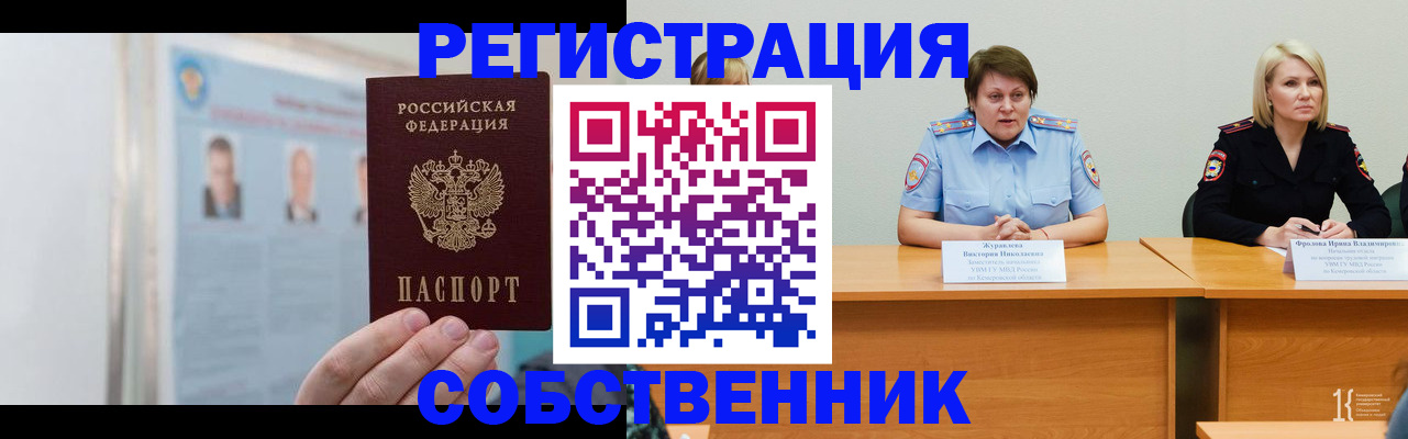 временная регистрация собственник в Печоре