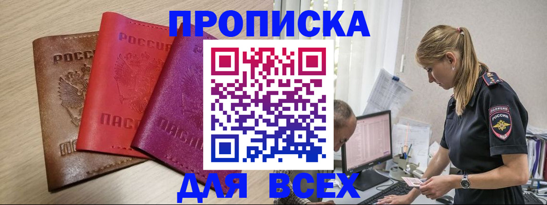 прописка для работы в Печоре