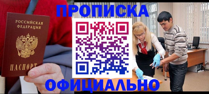 прописка от собственника в Печоре